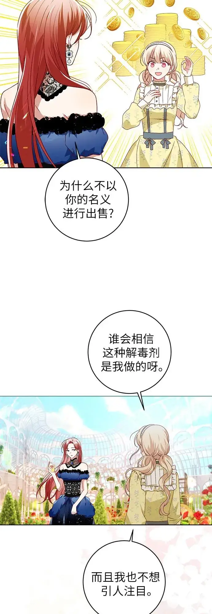《反派家族反对独立》第3话图24