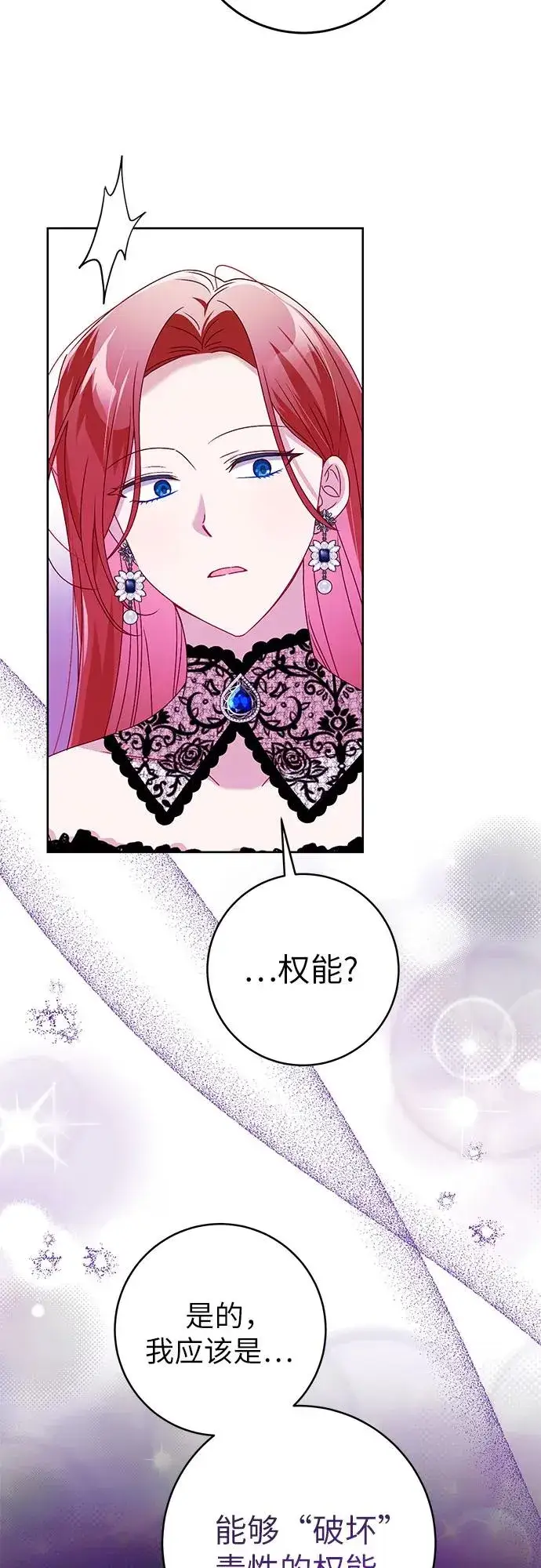 《反派家族反对独立》第3话图29