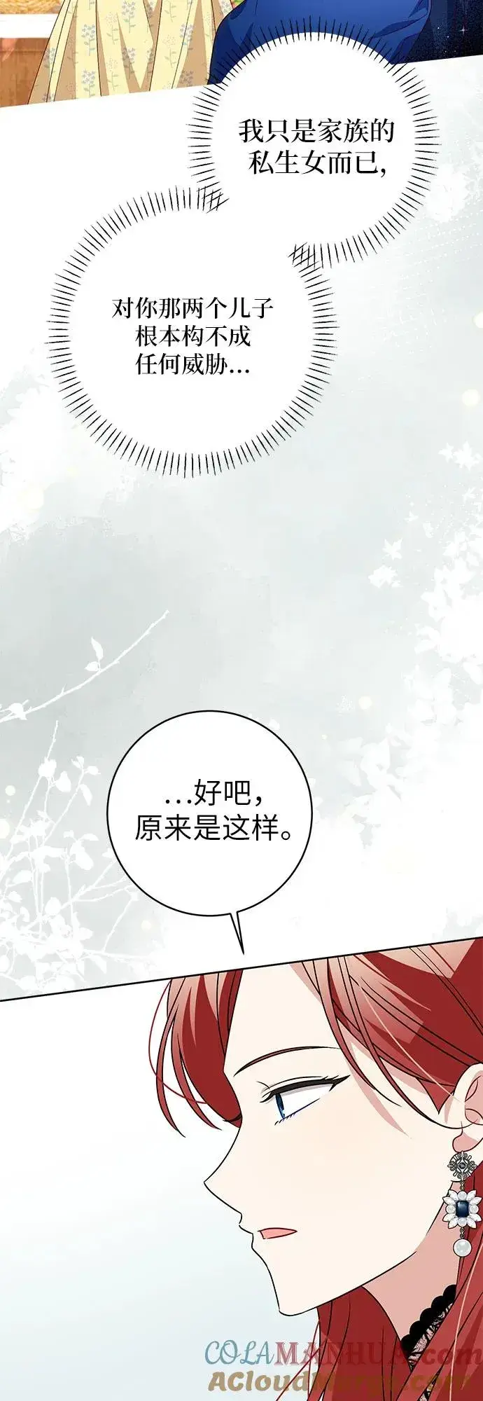 《反派家族反对独立》第3话图37