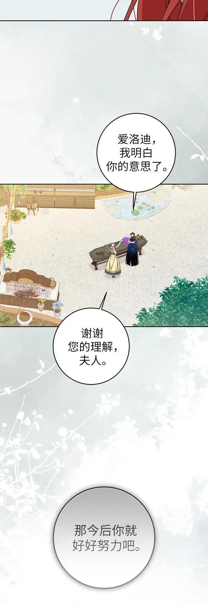 《反派家族反对独立》第3话图38