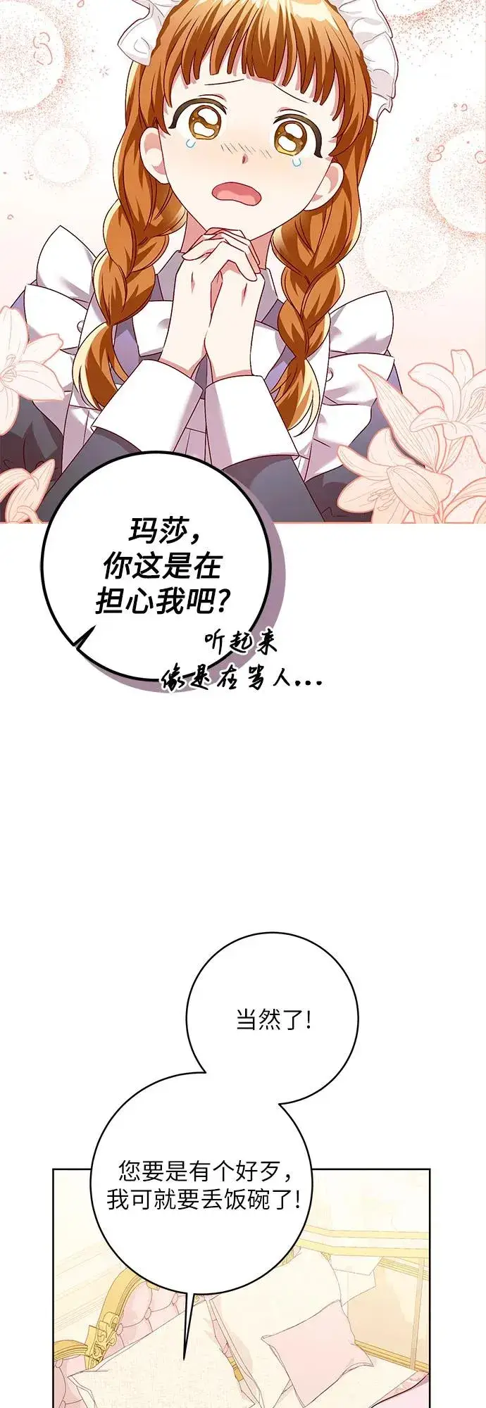 《反派家族反对独立》第3话图42
