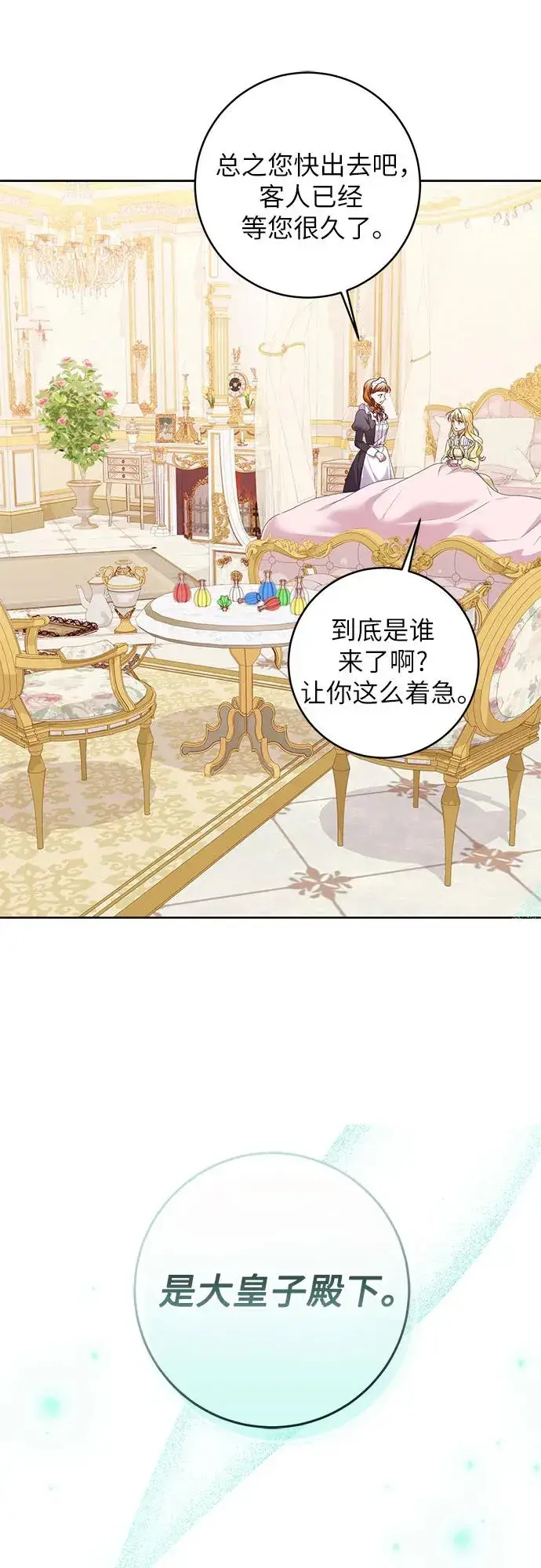 《反派家族反对独立》第3话图47
