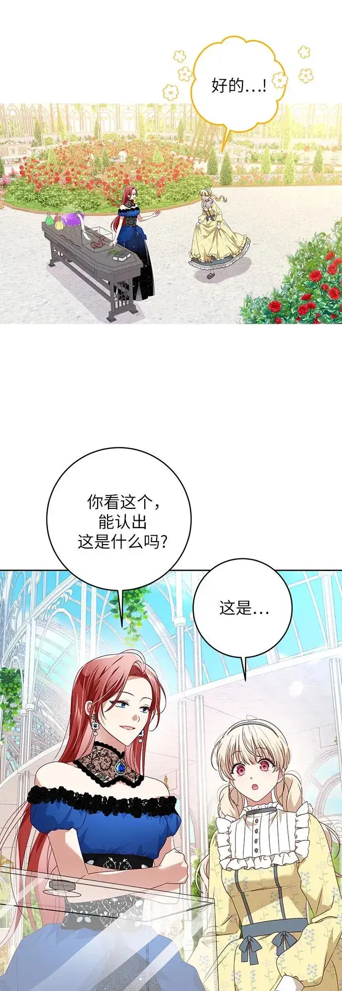 《反派家族反对独立》第3话图8