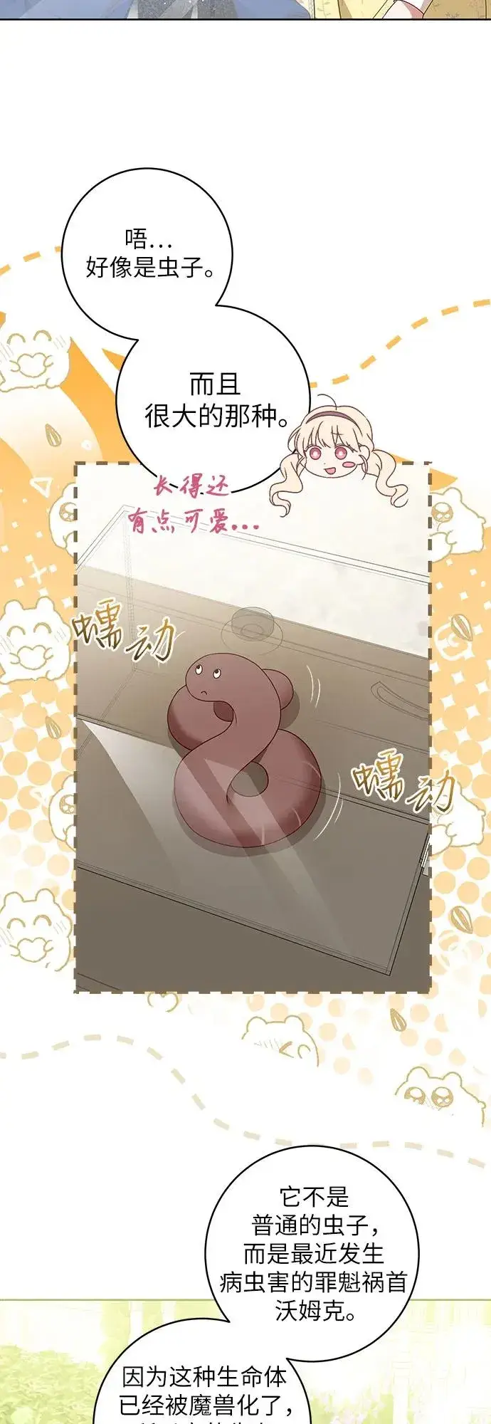《反派家族反对独立》第3话图9