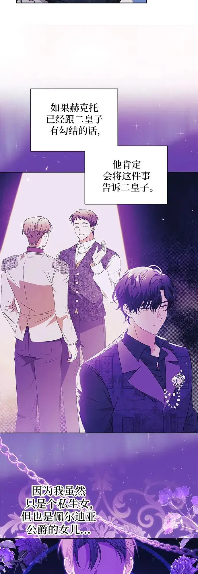 漫画《反派家族反对独立》第5话第20张图
