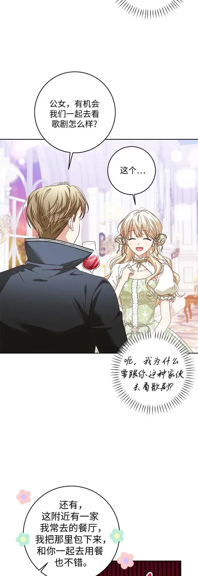 漫画《反派家族反对独立》第6话第11张图