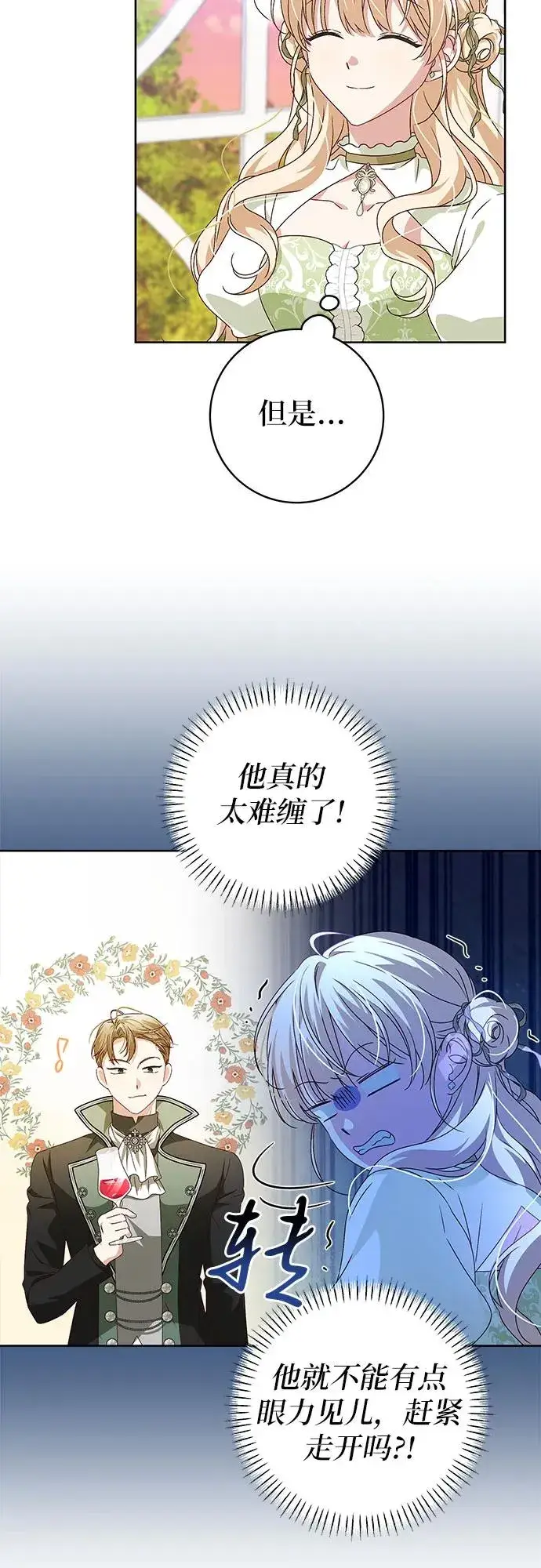 漫画《反派家族反对独立》第6话第14张图