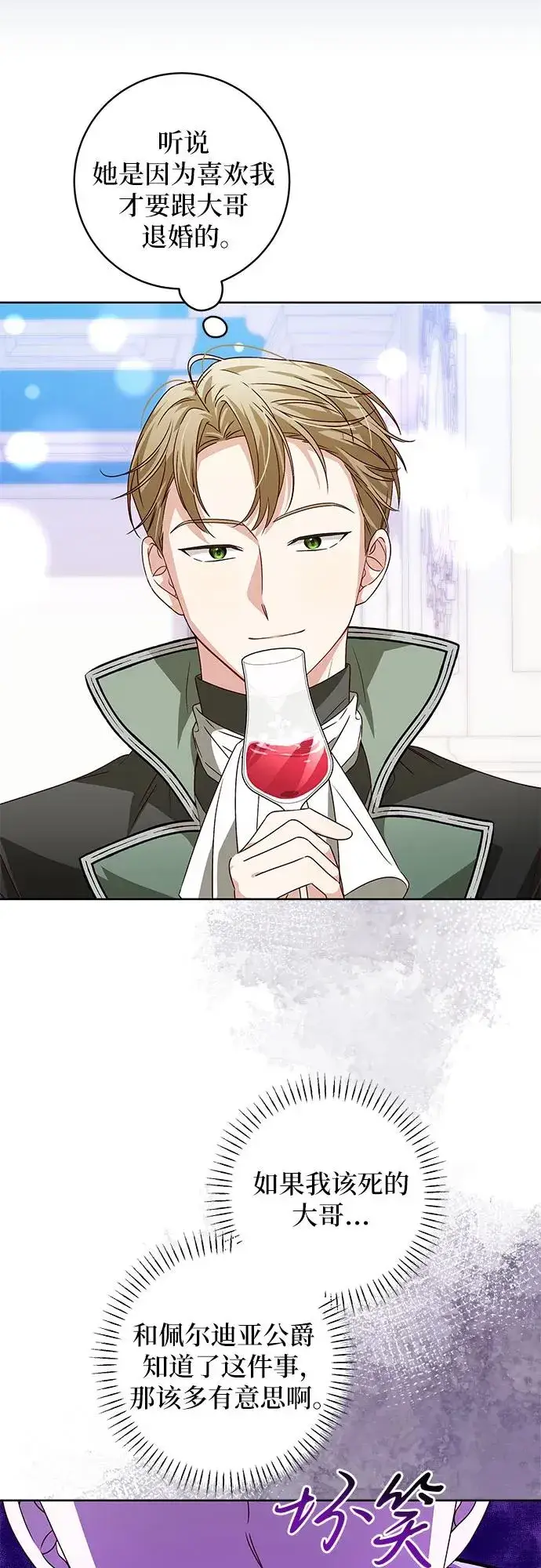 漫画《反派家族反对独立》第6话第15张图