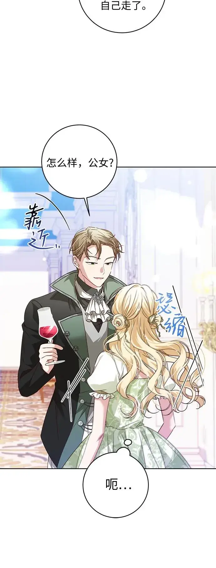漫画《反派家族反对独立》第6话第17张图