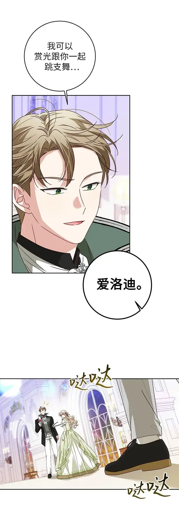 漫画《反派家族反对独立》第6话第18张图
