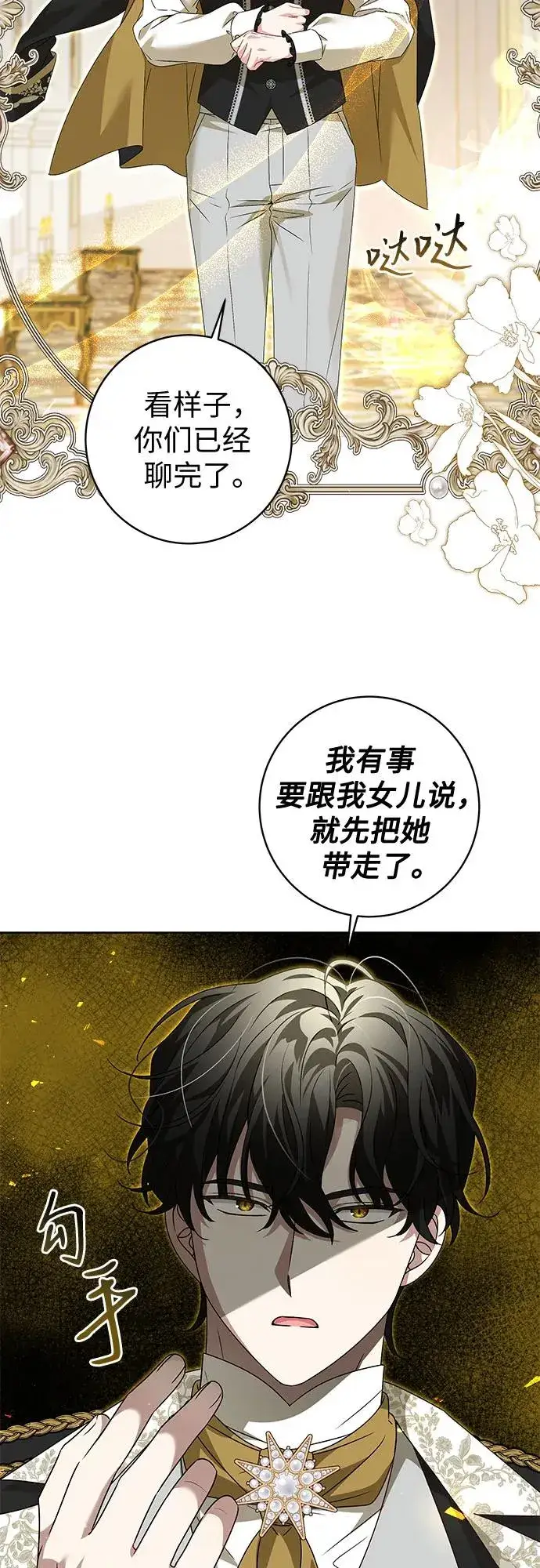 漫画《反派家族反对独立》第6话第20张图