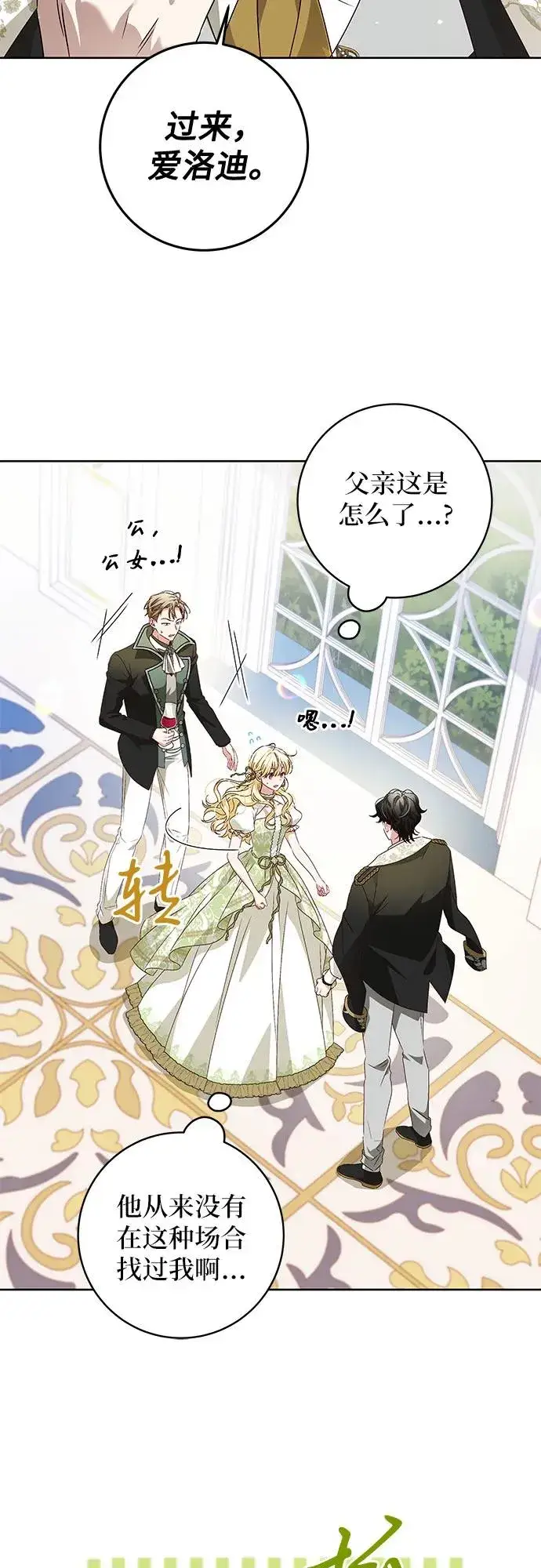漫画《反派家族反对独立》第6话第21张图