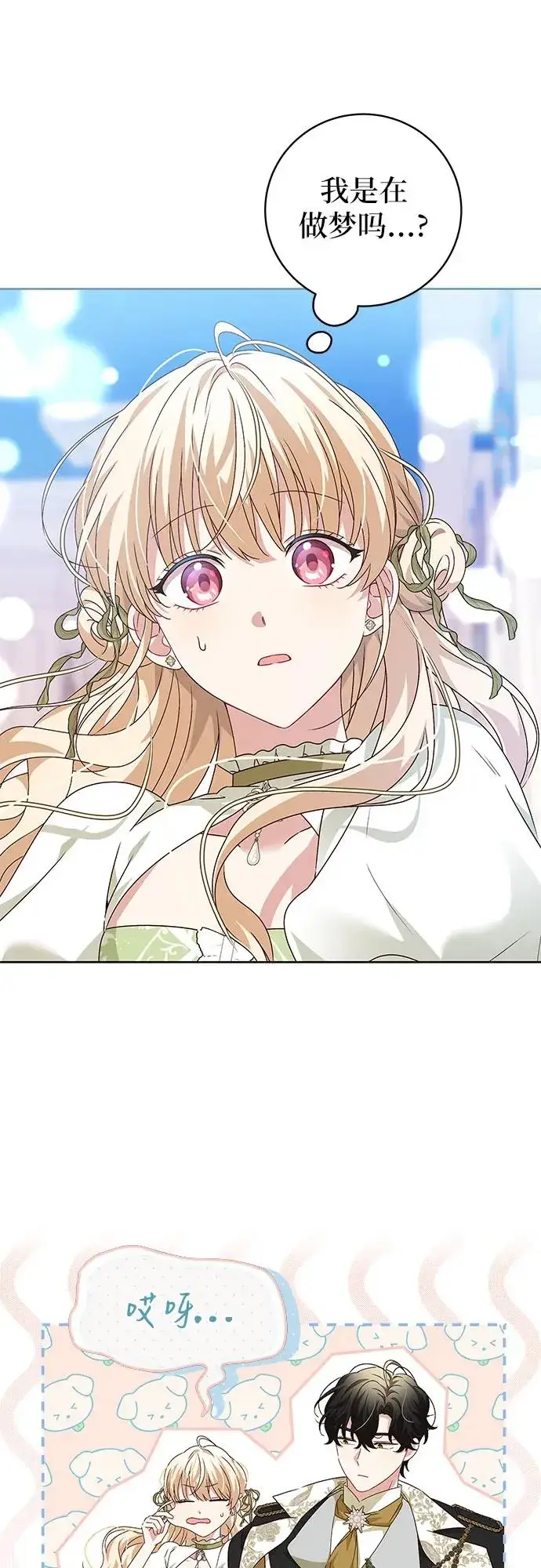 漫画《反派家族反对独立》第6话第24张图