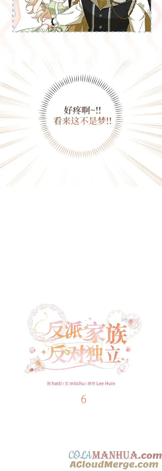 漫画《反派家族反对独立》第6话第25张图