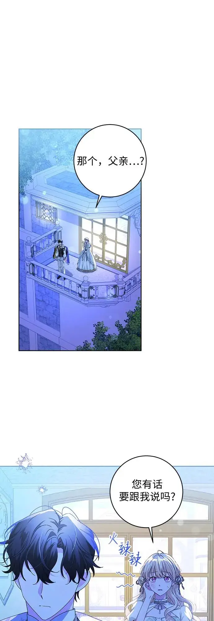 漫画《反派家族反对独立》第6话第26张图