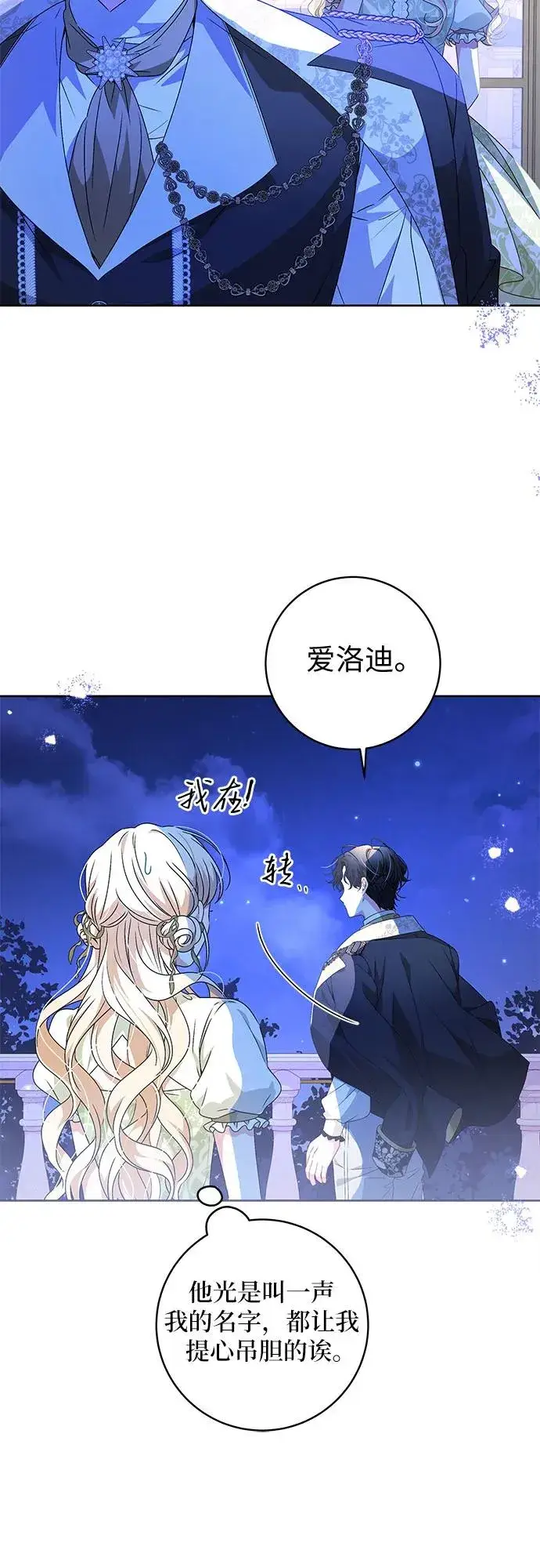 漫画《反派家族反对独立》第6话第27张图