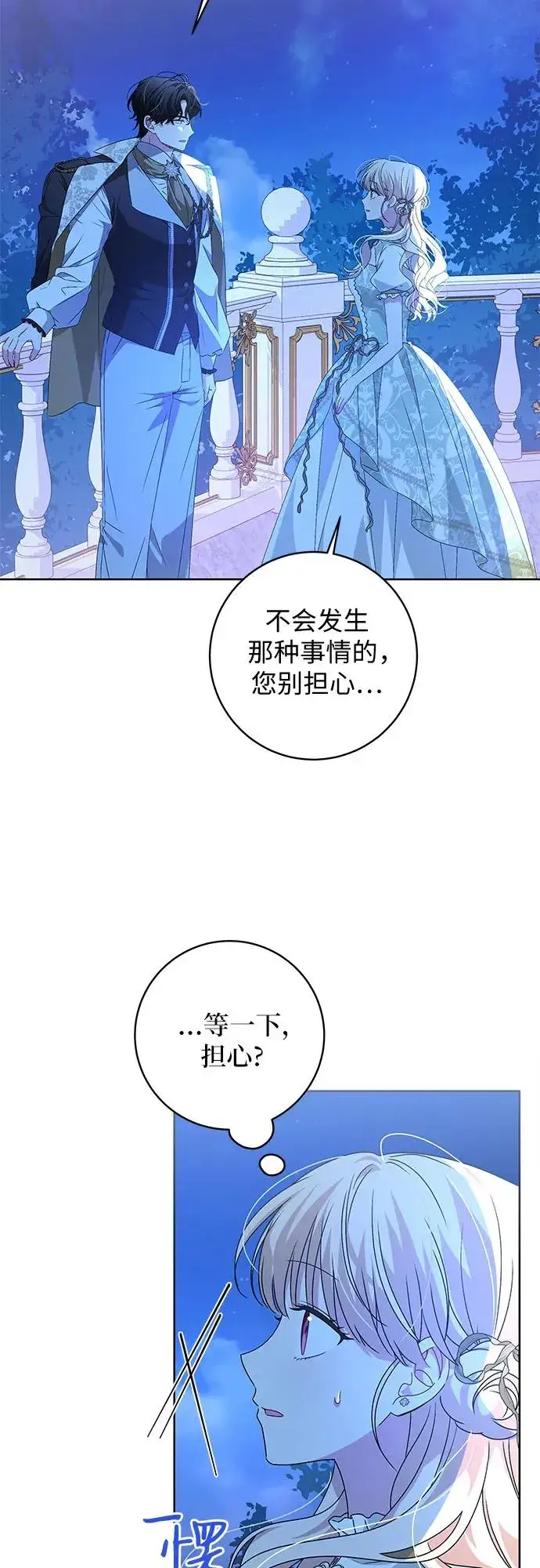 漫画《反派家族反对独立》第6话第30张图
