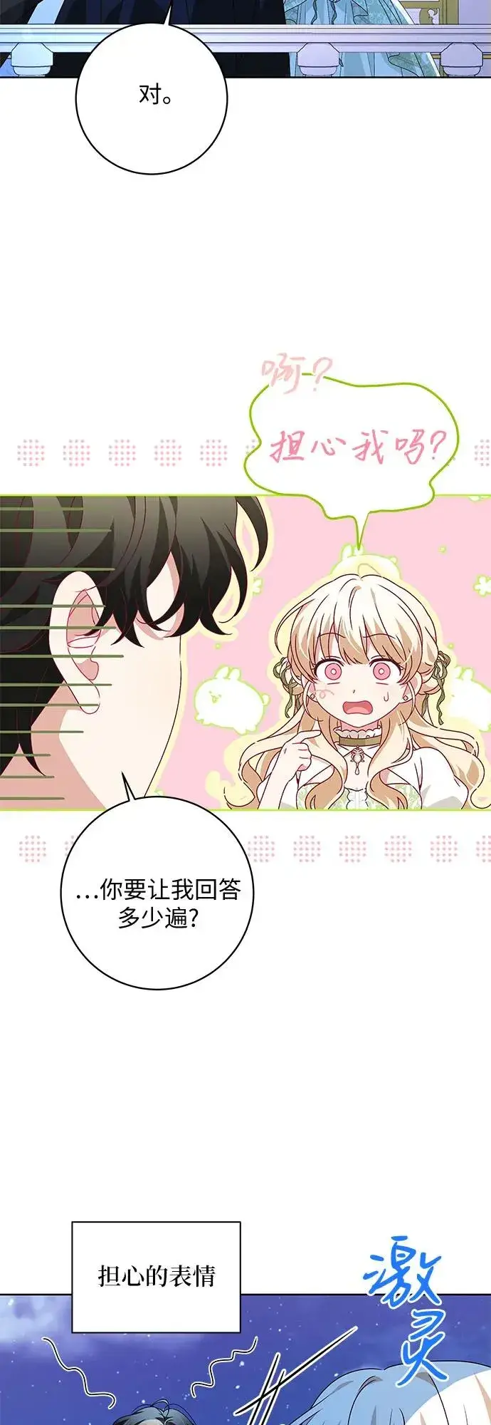 漫画《反派家族反对独立》第6话第35张图