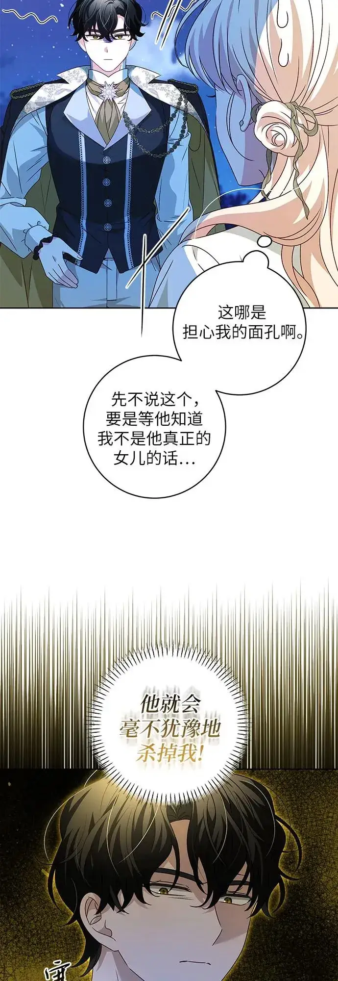 漫画《反派家族反对独立》第6话第36张图