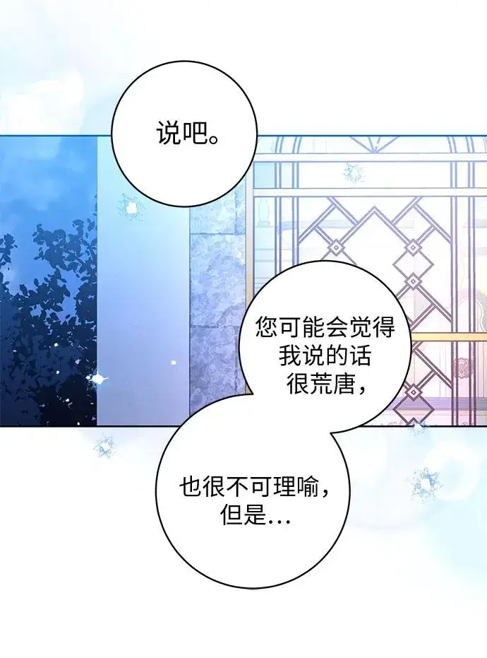 漫画《反派家族反对独立》第6话第38张图