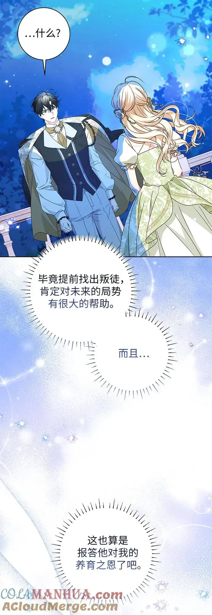 漫画《反派家族反对独立》第6话第40张图