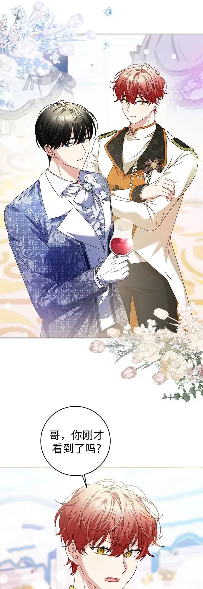 漫画《反派家族反对独立》第6话第42张图