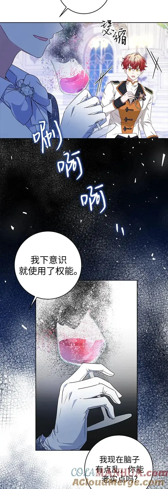 漫画《反派家族反对独立》第6话第46张图