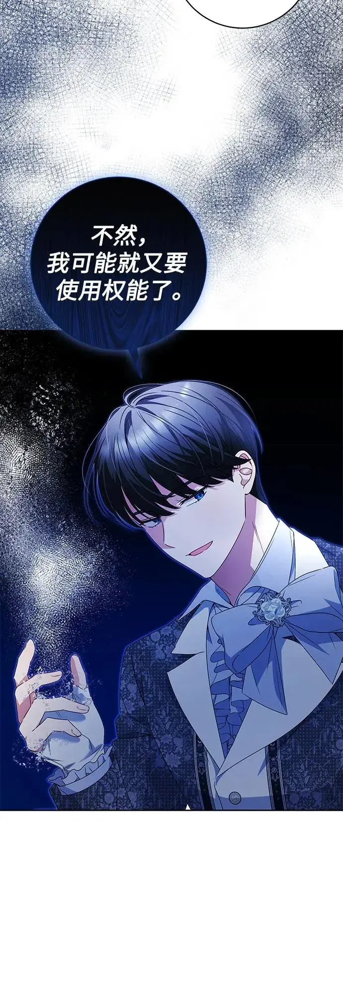 漫画《反派家族反对独立》第6话第47张图