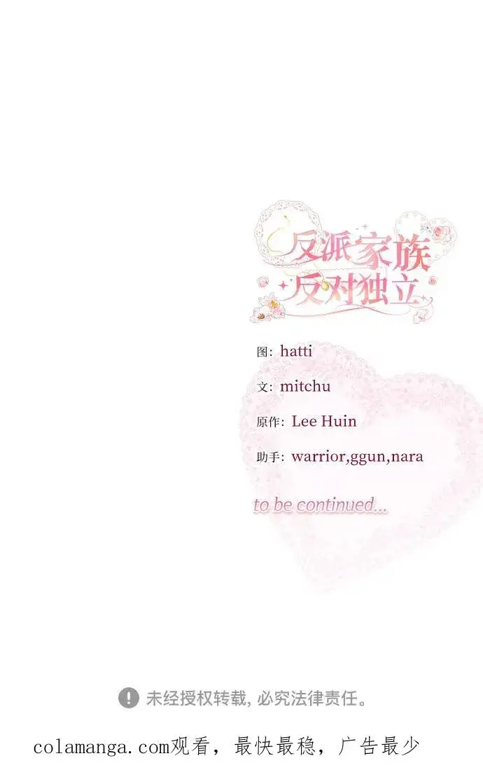 漫画《反派家族反对独立》第6话第48张图