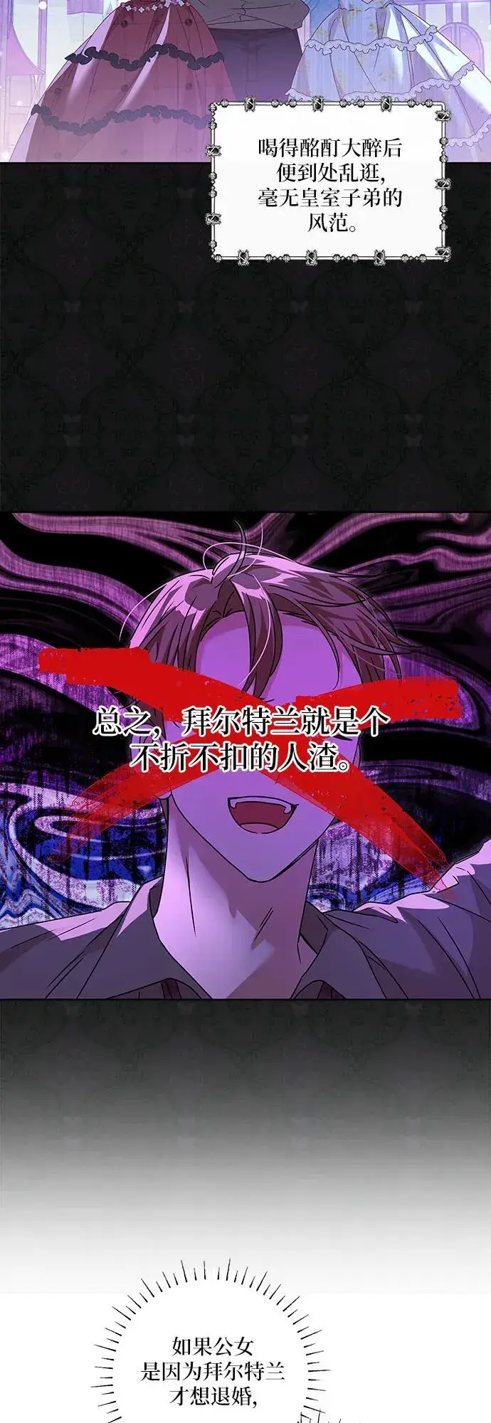 漫画《反派家族反对独立》第6话第5张图