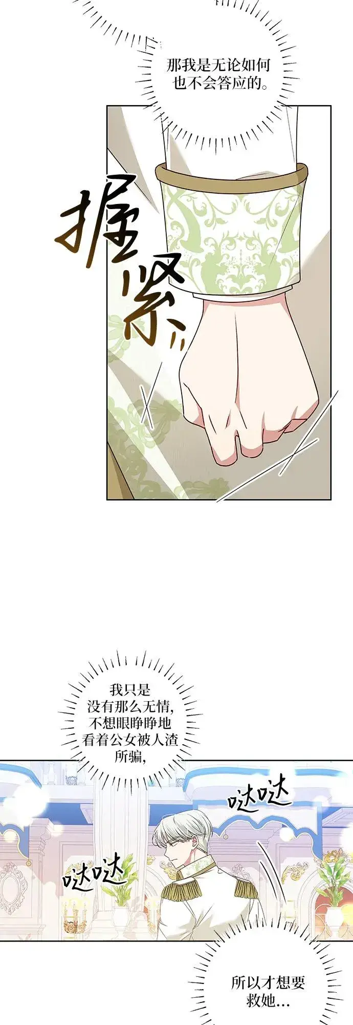 漫画《反派家族反对独立》第6话第6张图
