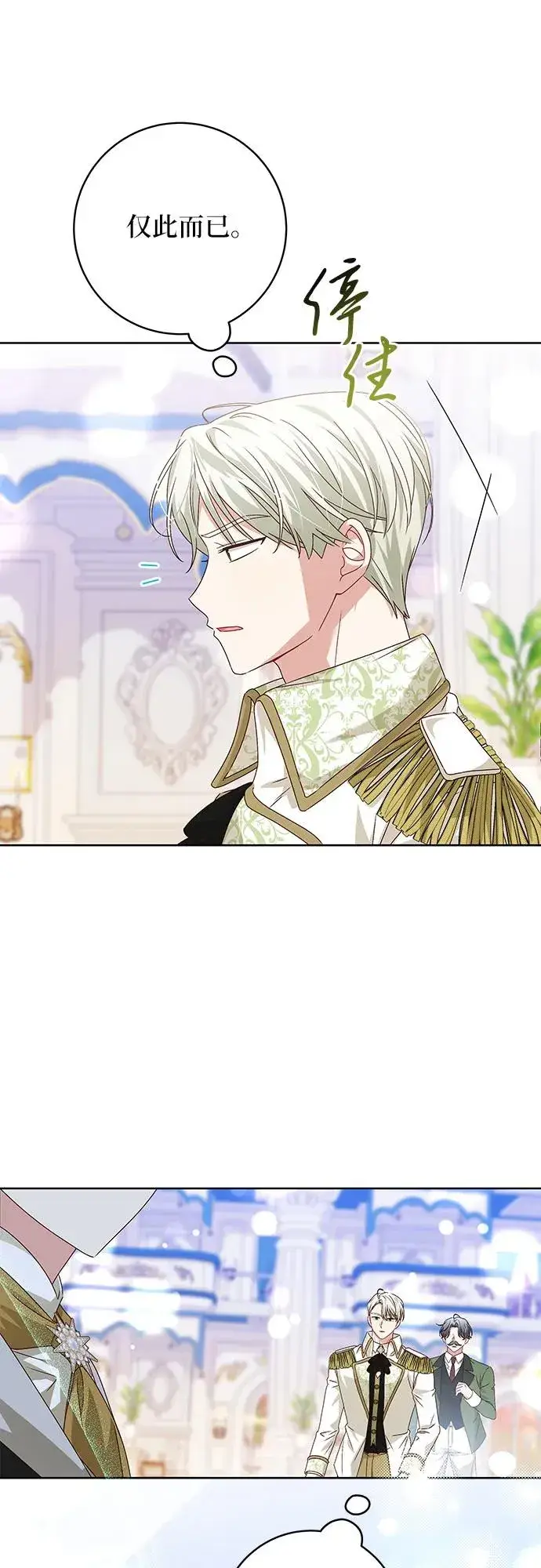 漫画《反派家族反对独立》第6话第8张图