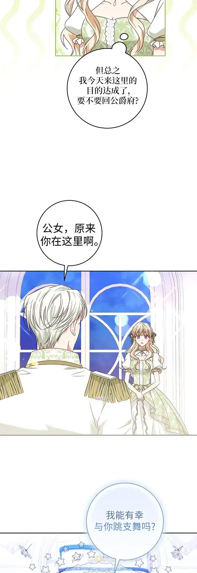 《反派家族反对独立》第7话图3
