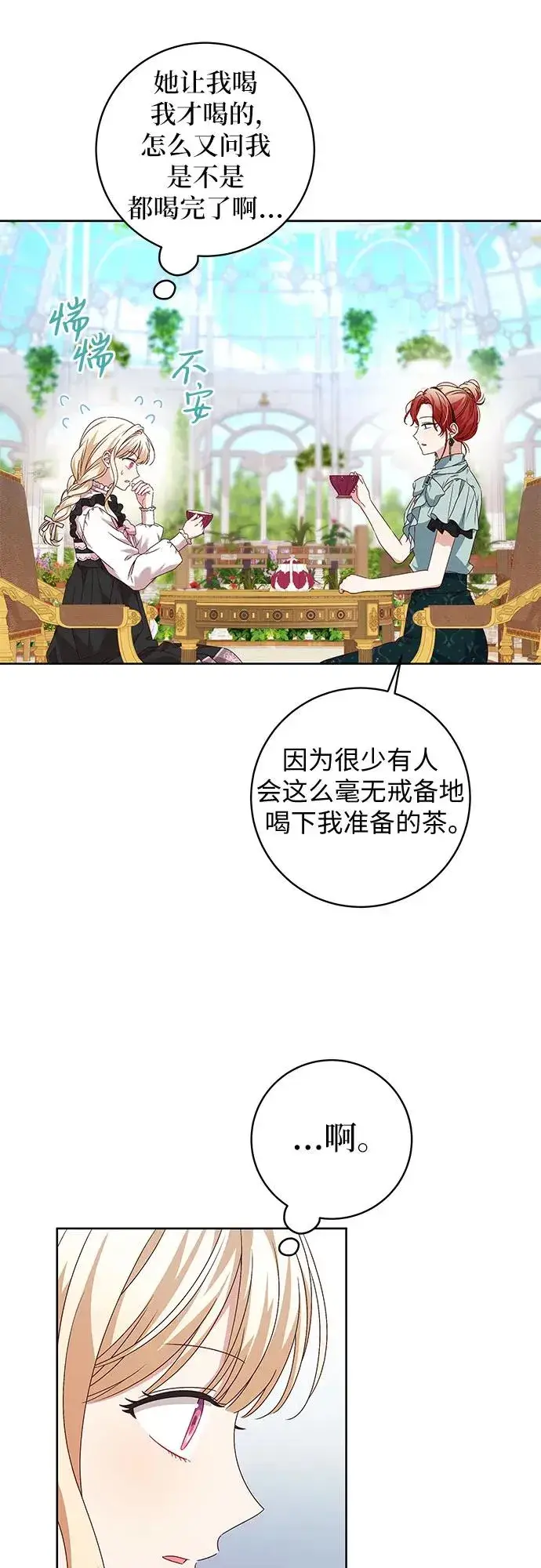 《反派家族反对独立》第7话图39