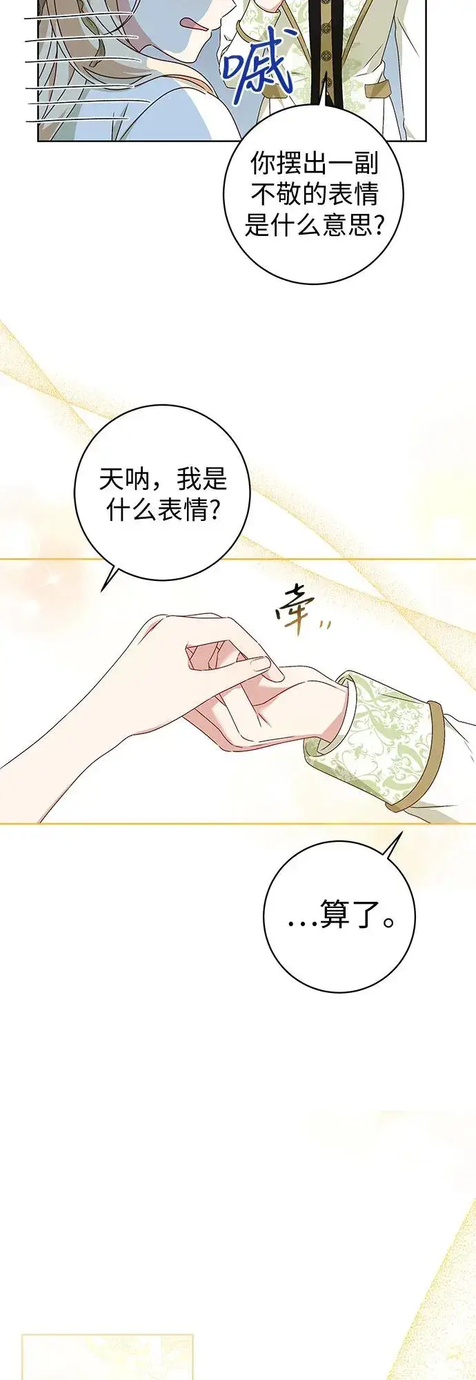 《反派家族反对独立》第7话图8