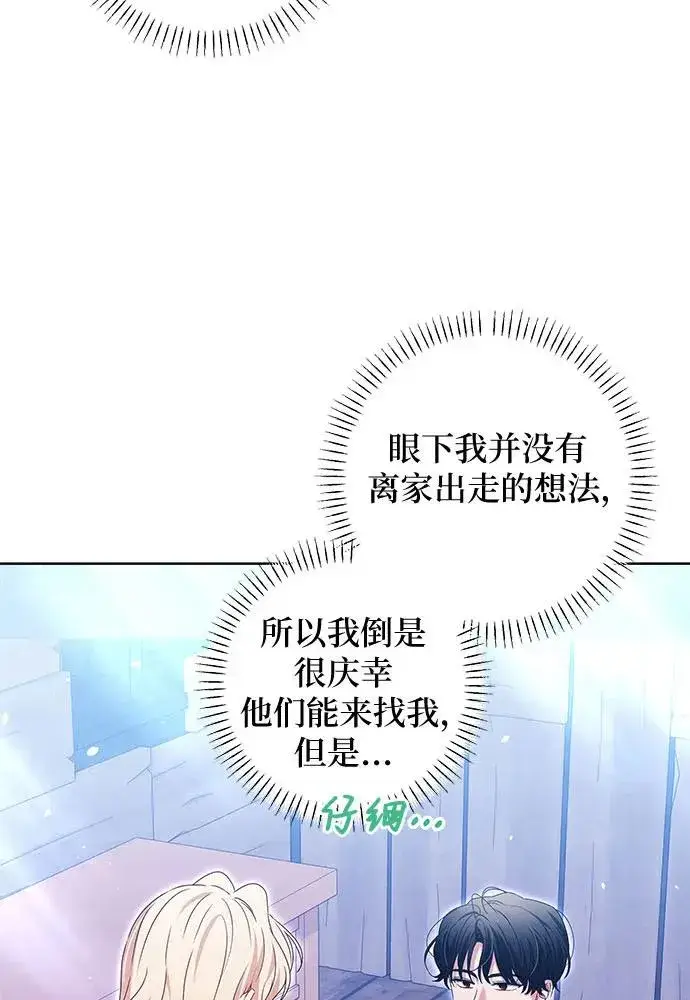《反派家族反对独立》第18话图20