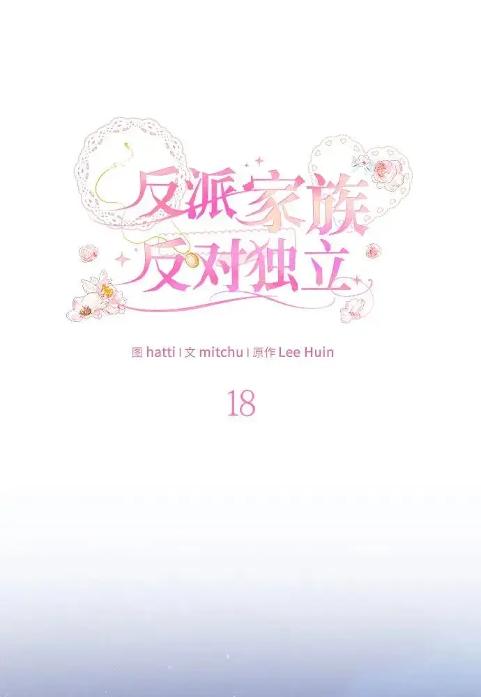 《反派家族反对独立》第18话图31