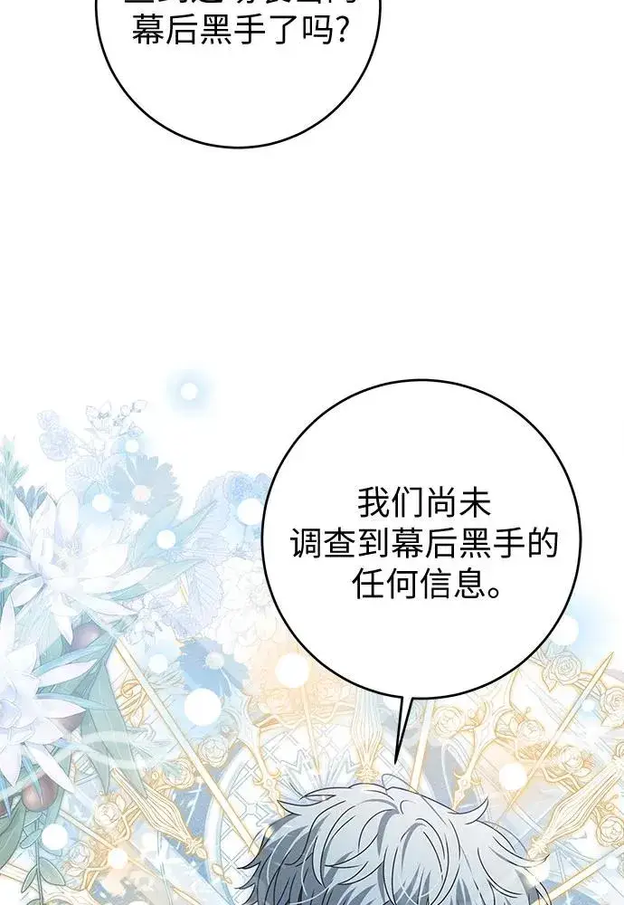 《反派家族反对独立》第18话图35
