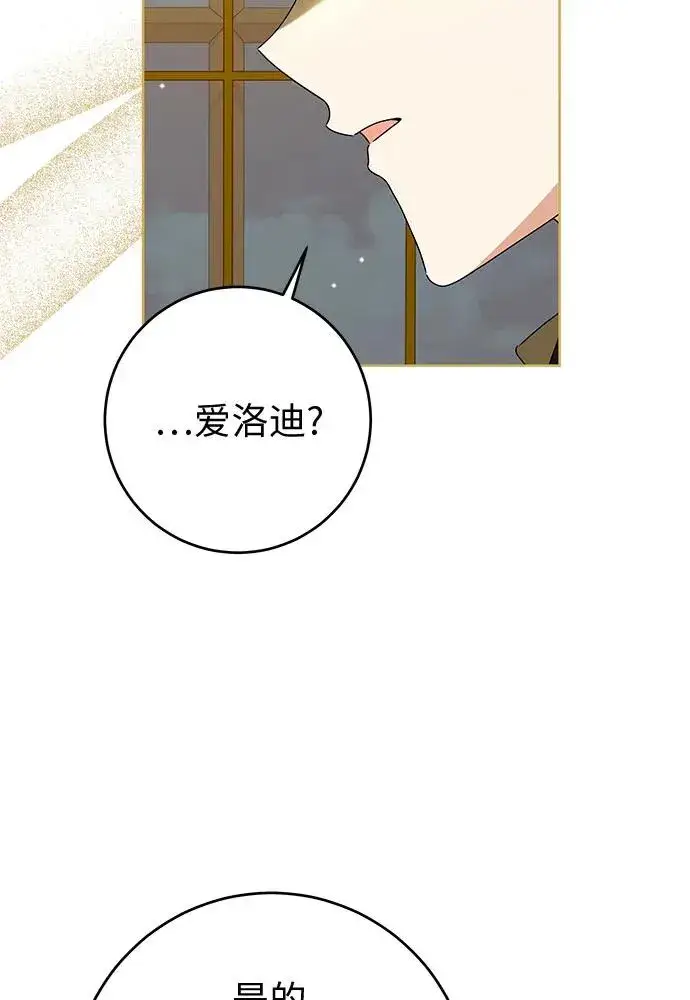 《反派家族反对独立》第18话图38