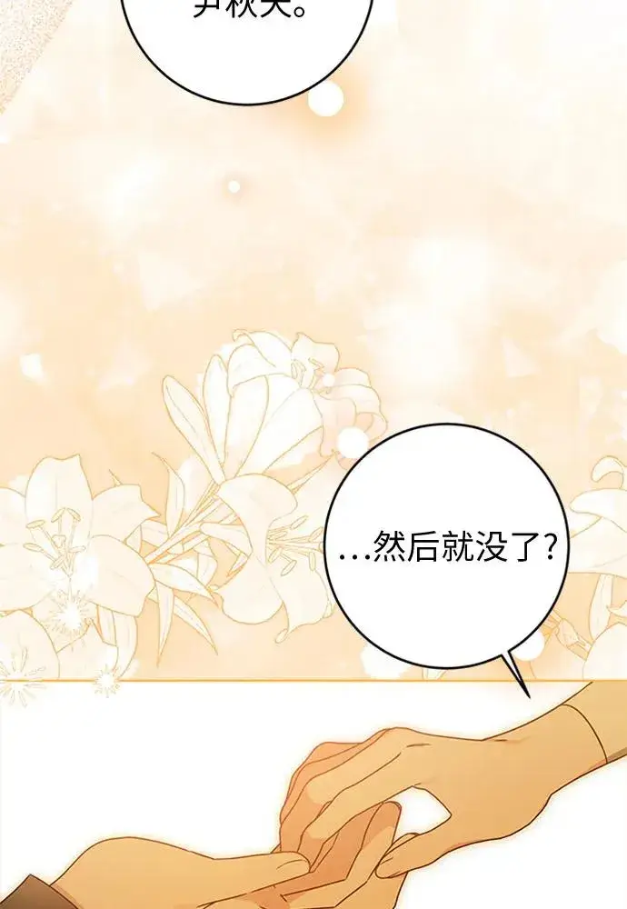 《反派家族反对独立》第18话图4