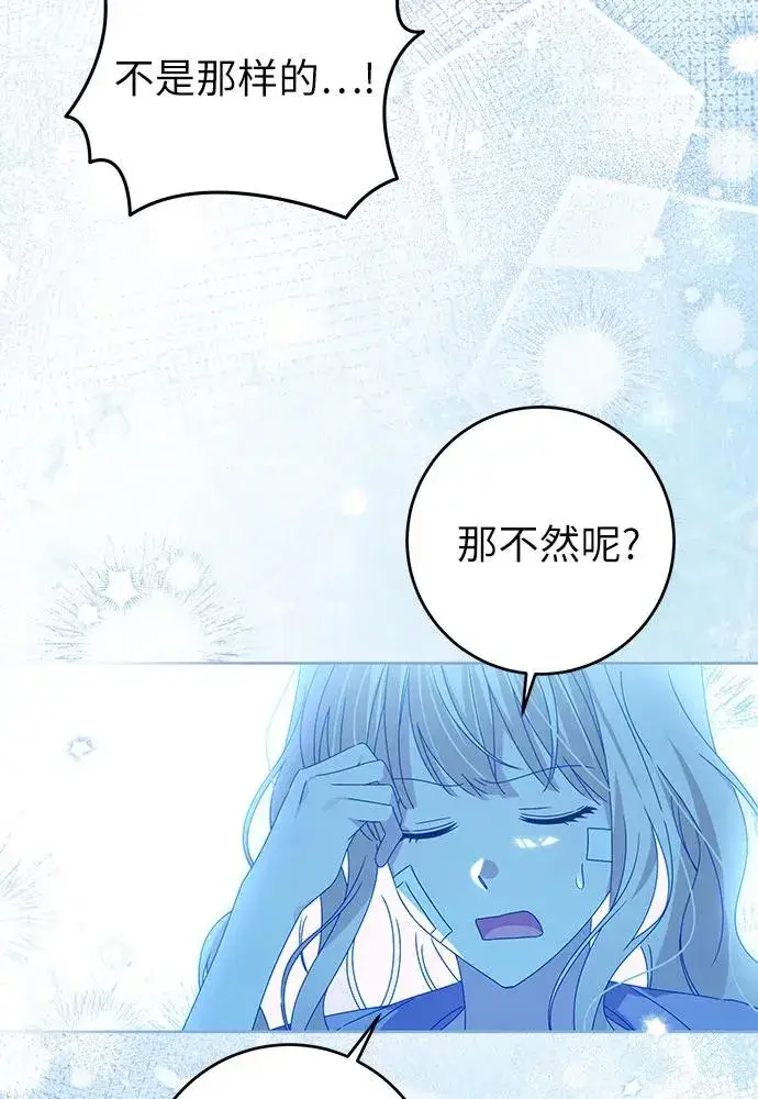 《反派家族反对独立》第18话图75
