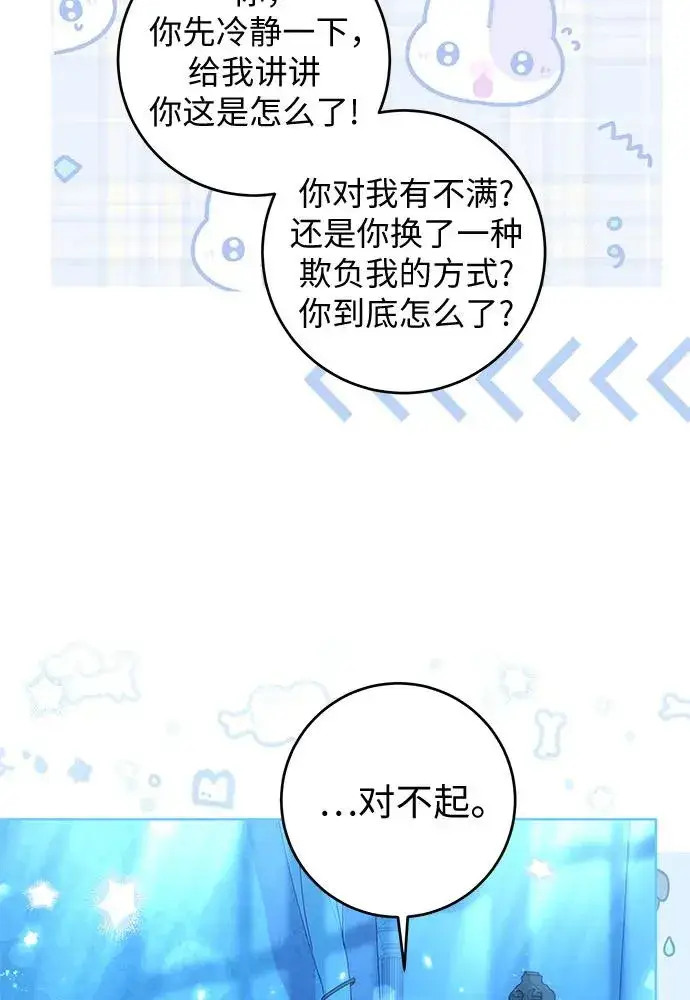 《反派家族反对独立》第18话图83