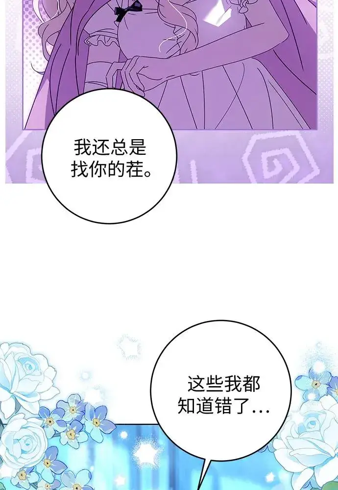 《反派家族反对独立》第18话图86