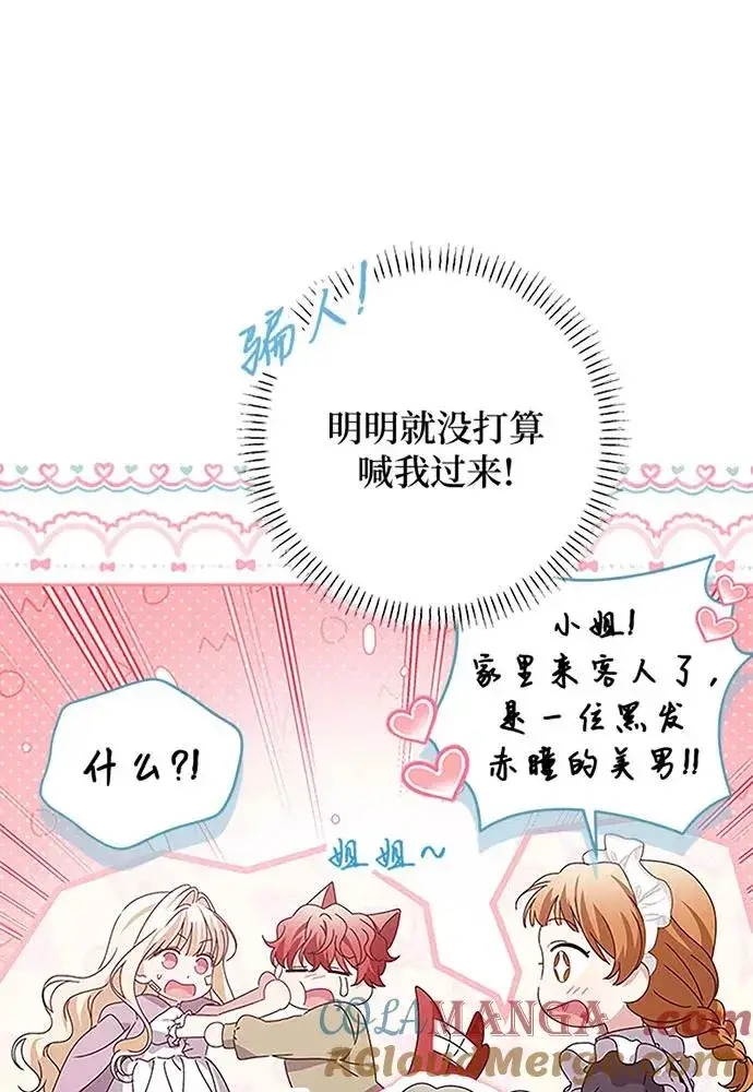 《反派家族反对独立》第19话图13
