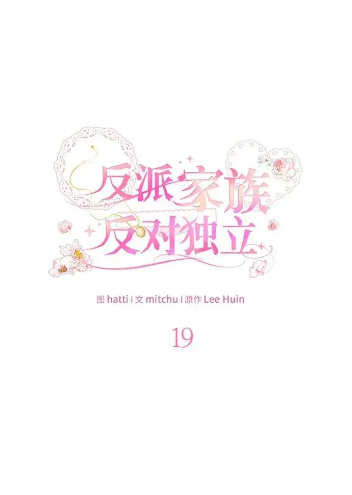 《反派家族反对独立》第19话图26