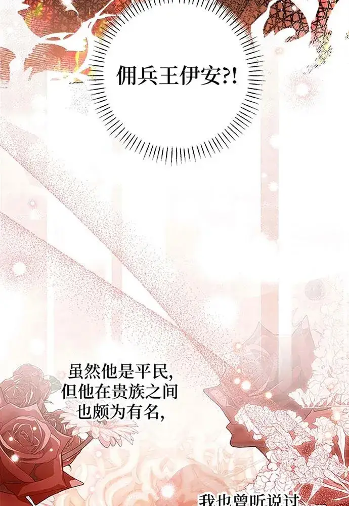 《反派家族反对独立》第19话图30