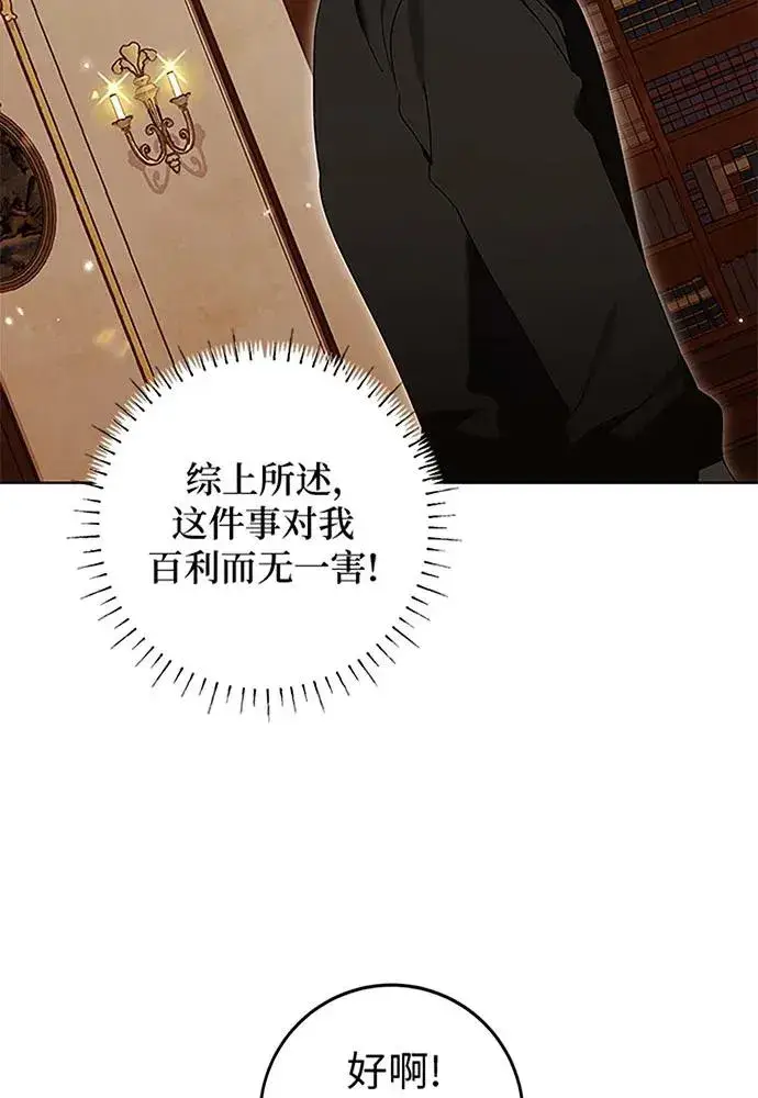 《反派家族反对独立》第19话图44