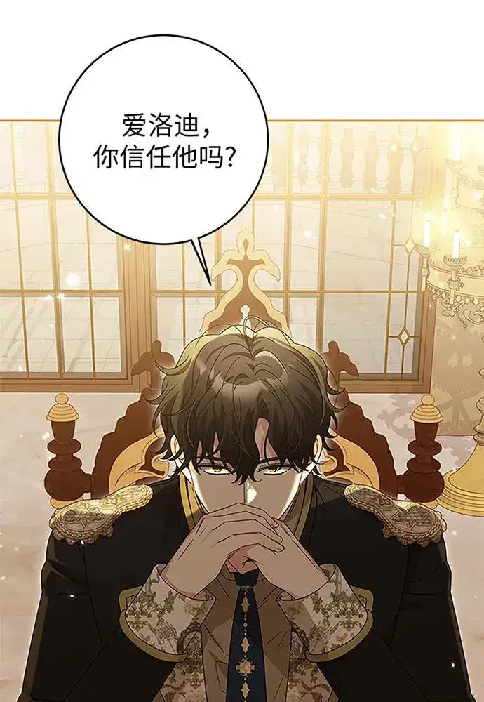 《反派家族反对独立》第19话图48