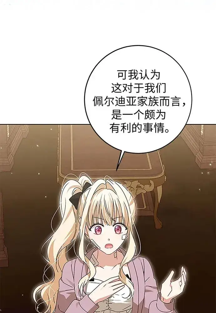《反派家族反对独立》第19话图51