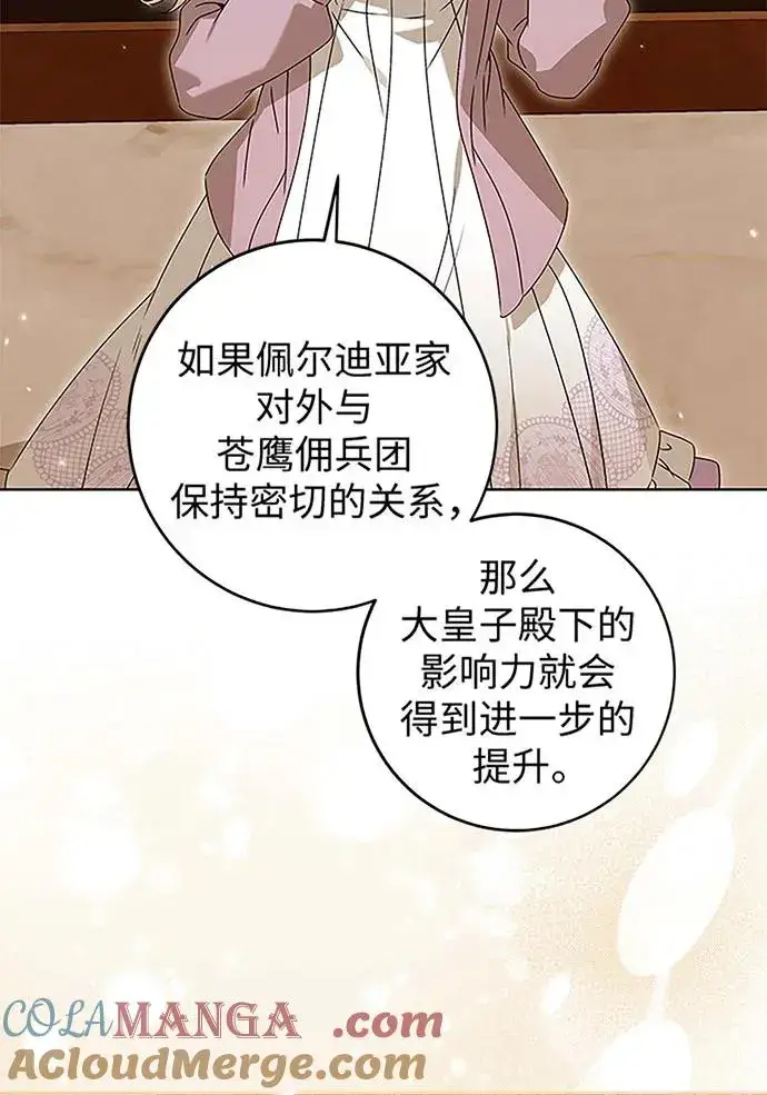 《反派家族反对独立》第19话图52